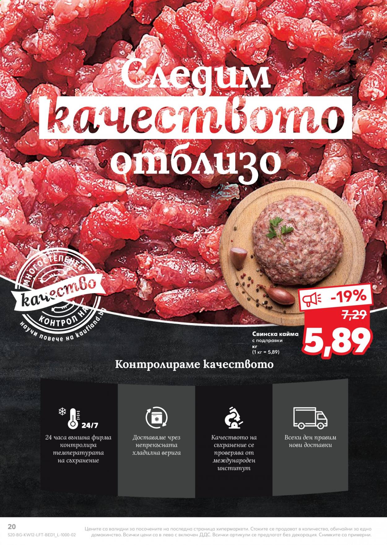 Брошура на Кауфланд - 22.03.2021 - 28.03.2021. Страница 20