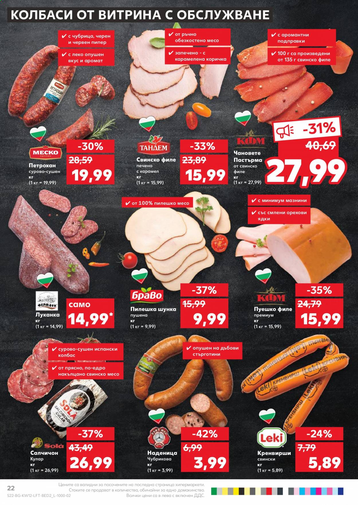 Брошура на Кауфланд - 22.03.2021 - 28.03.2021. Страница 22