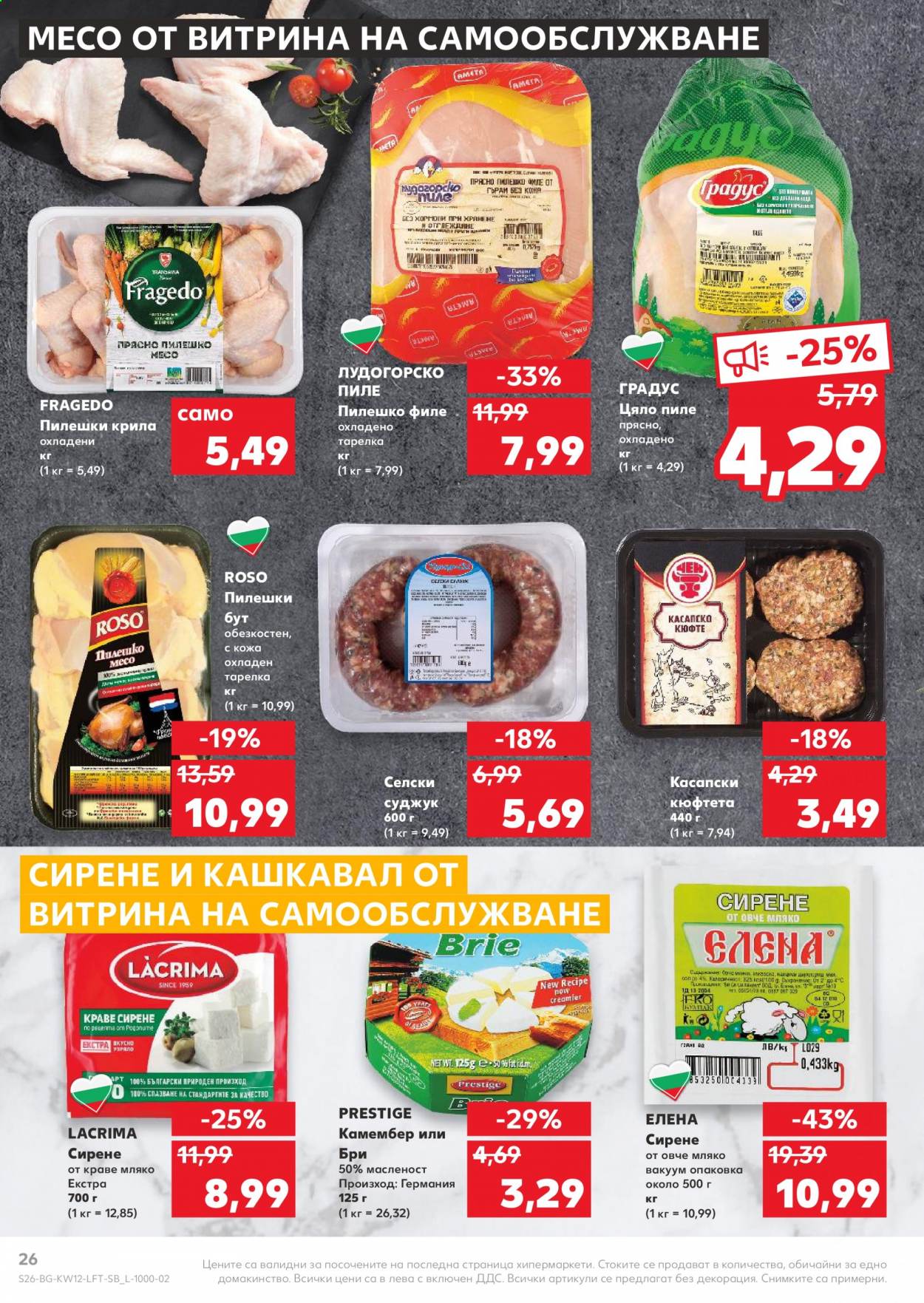 Брошура на Кауфланд - 22.03.2021 - 28.03.2021. Страница 26