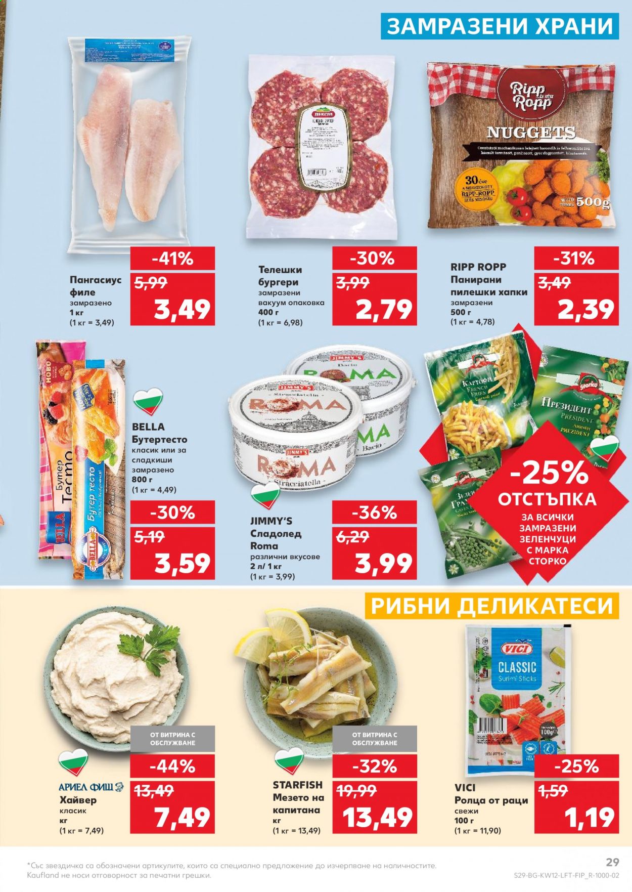Брошура на Кауфланд - 22.03.2021 - 28.03.2021. Страница 29