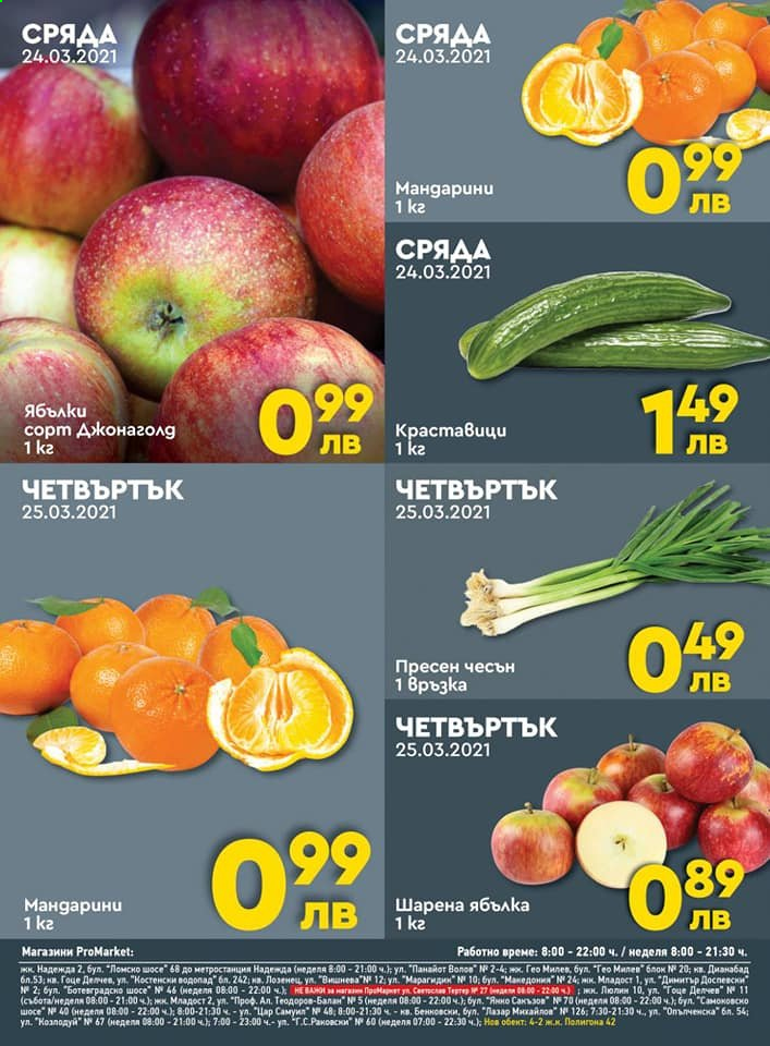 Брошура на ПроМаркет - 23.03.2021 - 25.03.2021. Страница 2