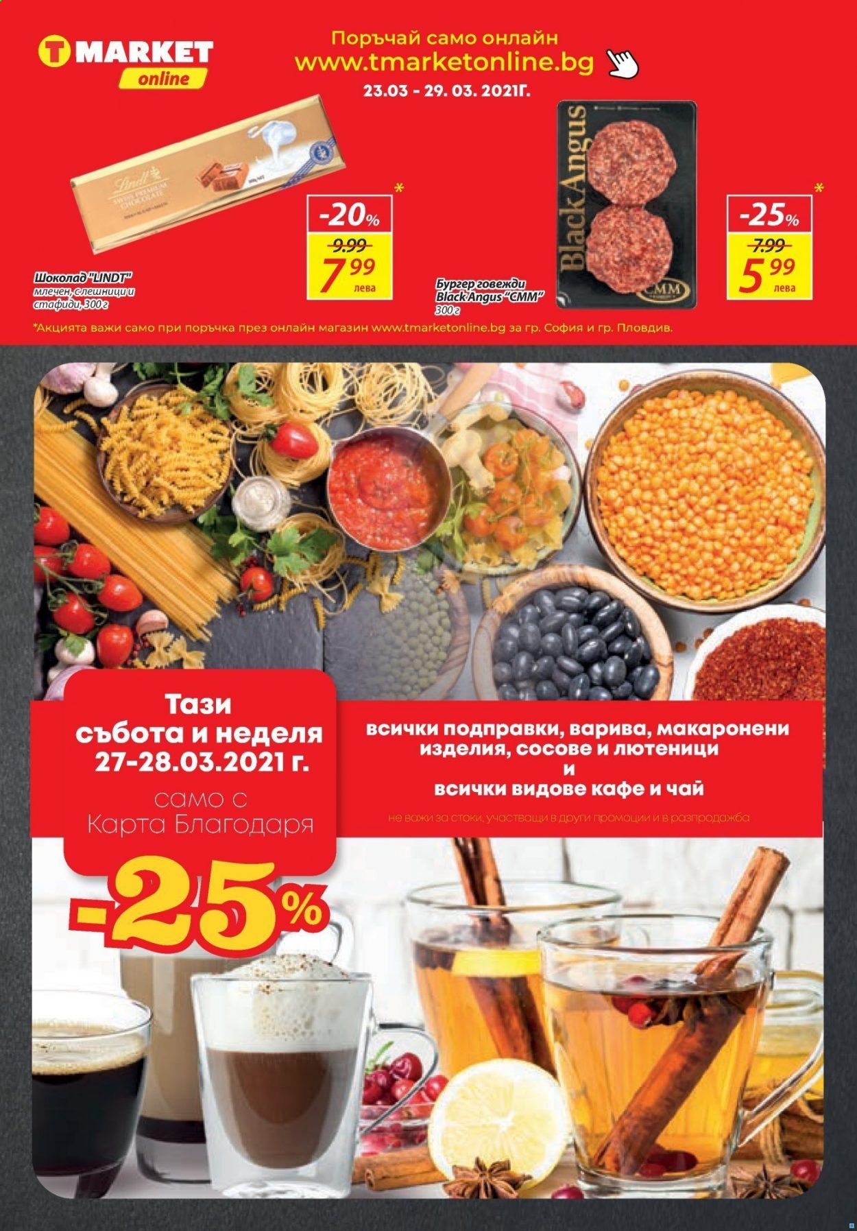 Брошура на Т Маркет - 23.03.2021 - 29.03.2021. Страница 2