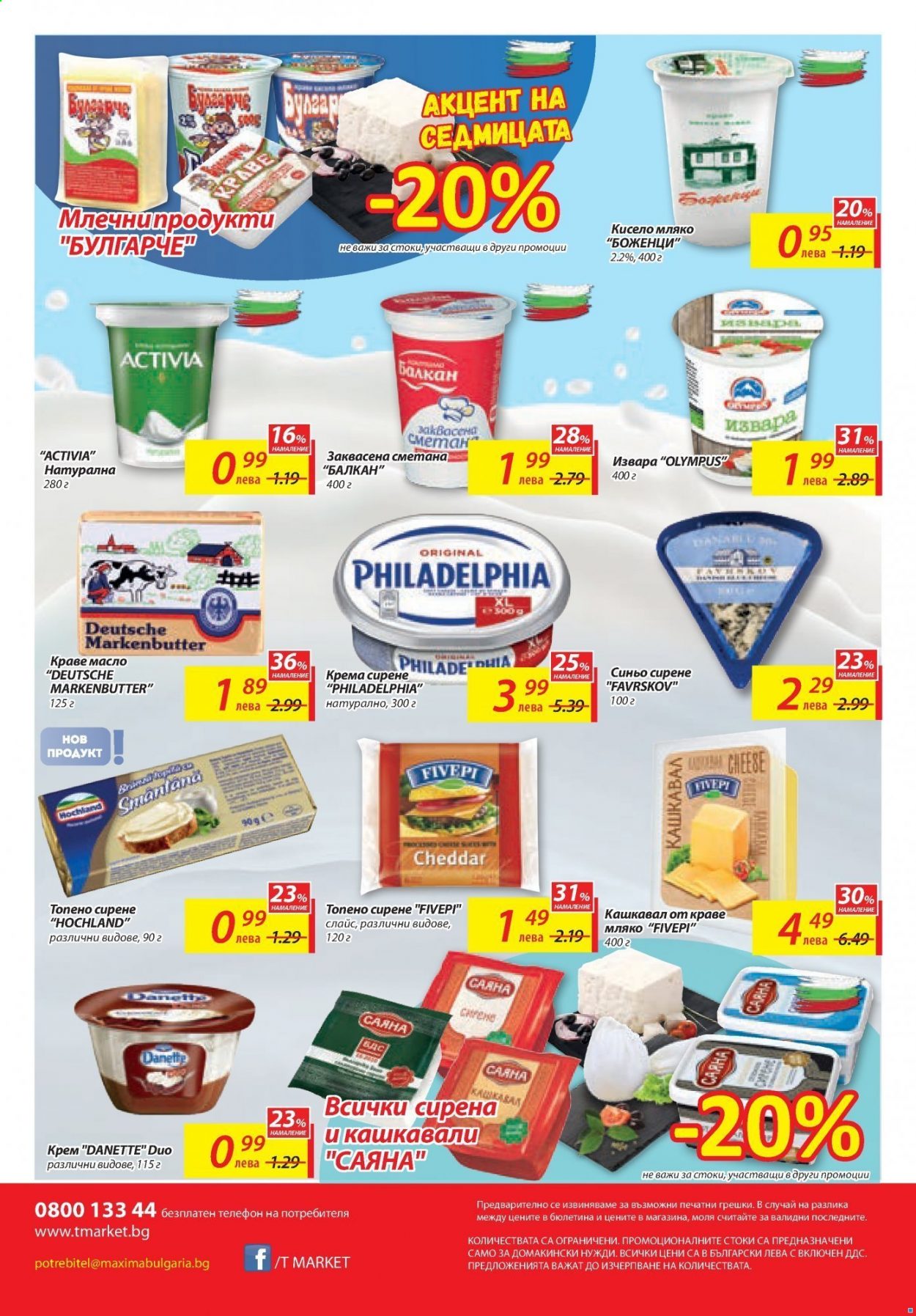Брошура на Т Маркет - 23.03.2021 - 29.03.2021. Страница 6