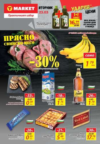 Брошура на T Market - 23.03.2021 - 29.03.2021.