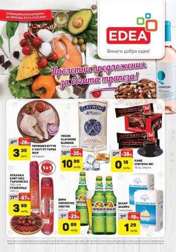 Брошура на EDEA - 25.03.2021 - 31.03.2021.