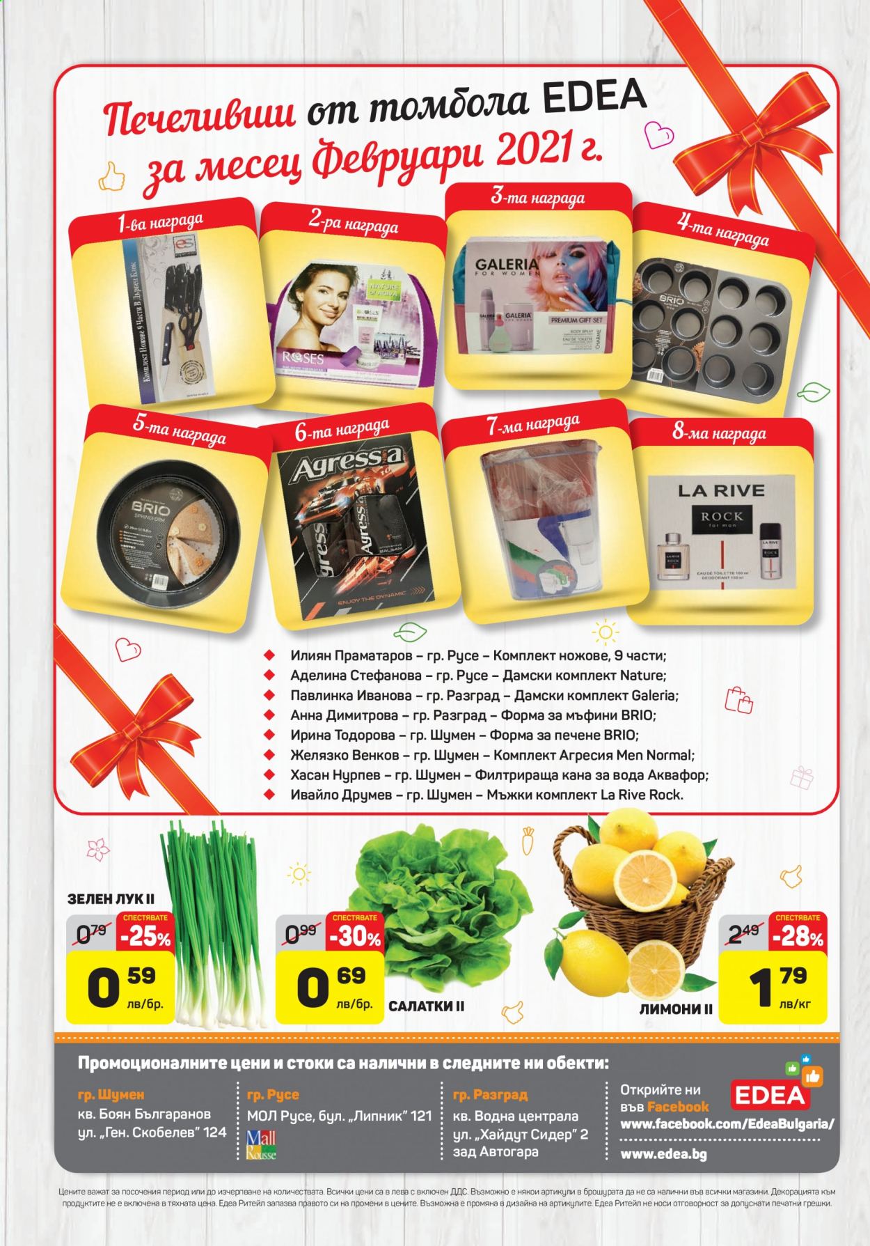 thumbnail - Брошура на ЕДЕА - 25.03.2021 - 31.03.2021 - Продавани продукти - лук, лимони, La Rive, Brio. Страница 16.