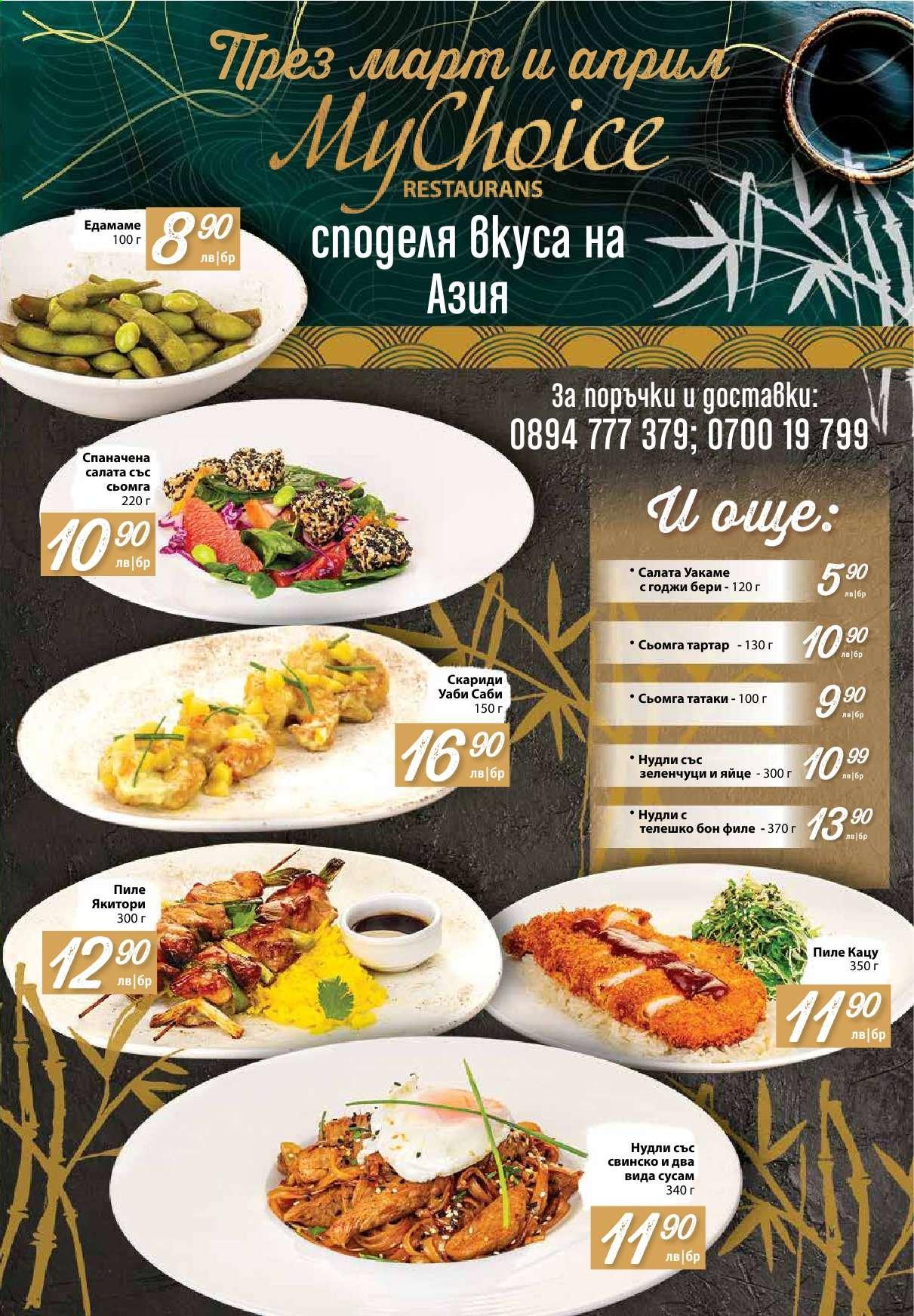 Брошура на Фантастико - 25.03.2021 - 31.03.2021. Страница 19