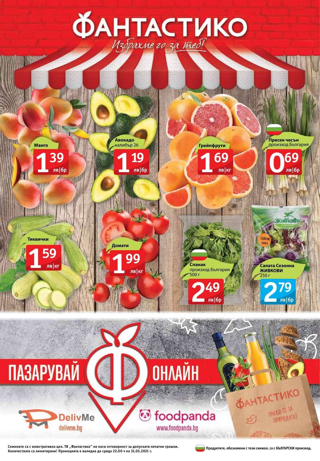 Брошура на Фантастико - 25.03.2021 - 31.03.2021. Страница 24