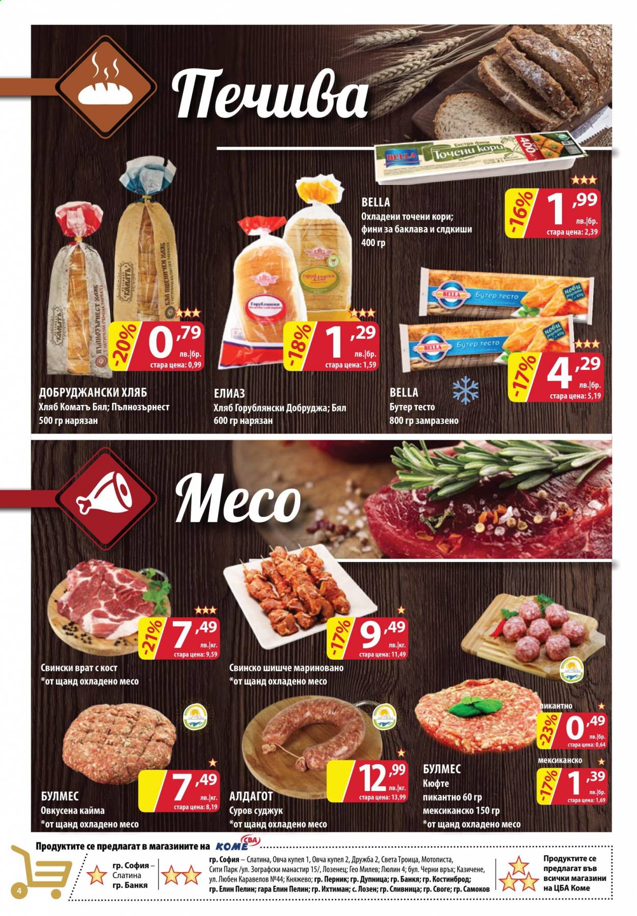 Брошура на CBA - 25.03.2021 - 31.03.2021. Страница 4