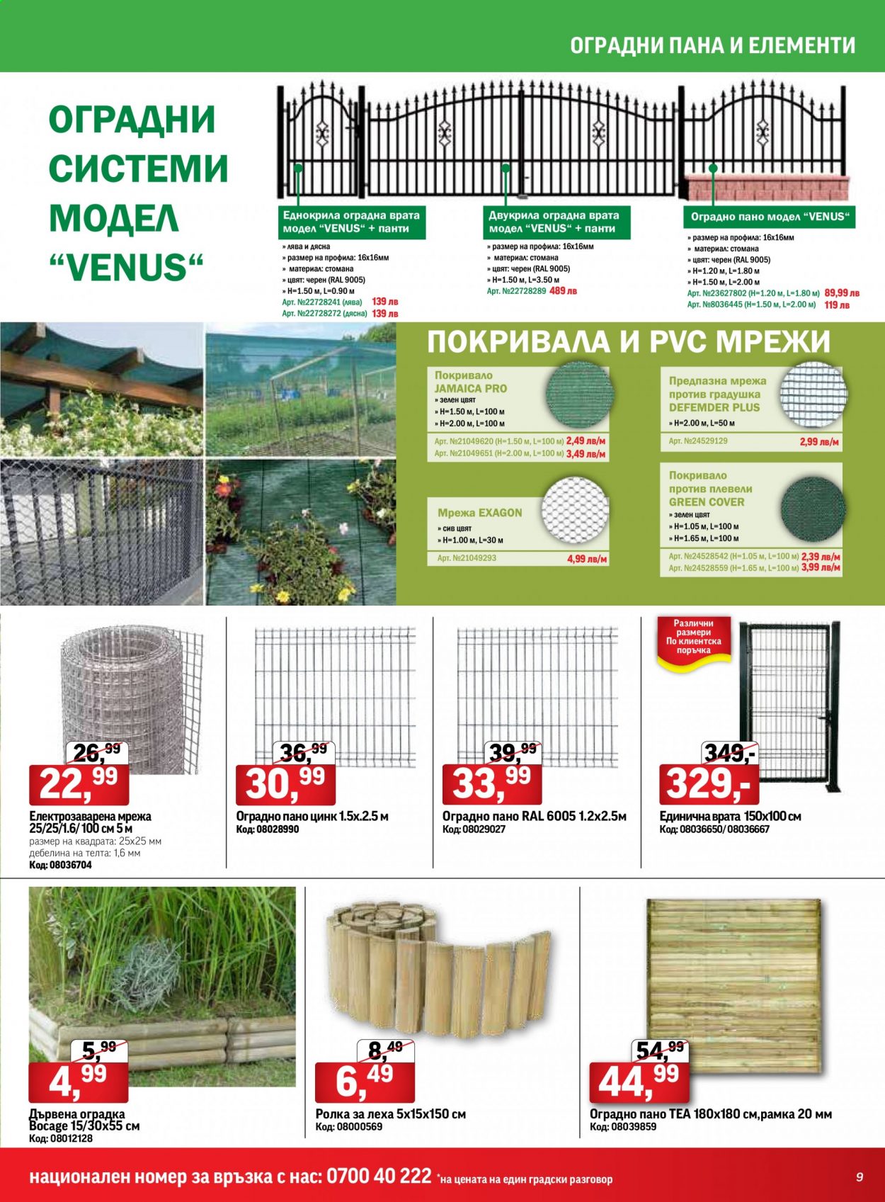 Брошура на HomeMax - 25.03.2021 - 20.04.2021. Страница 9