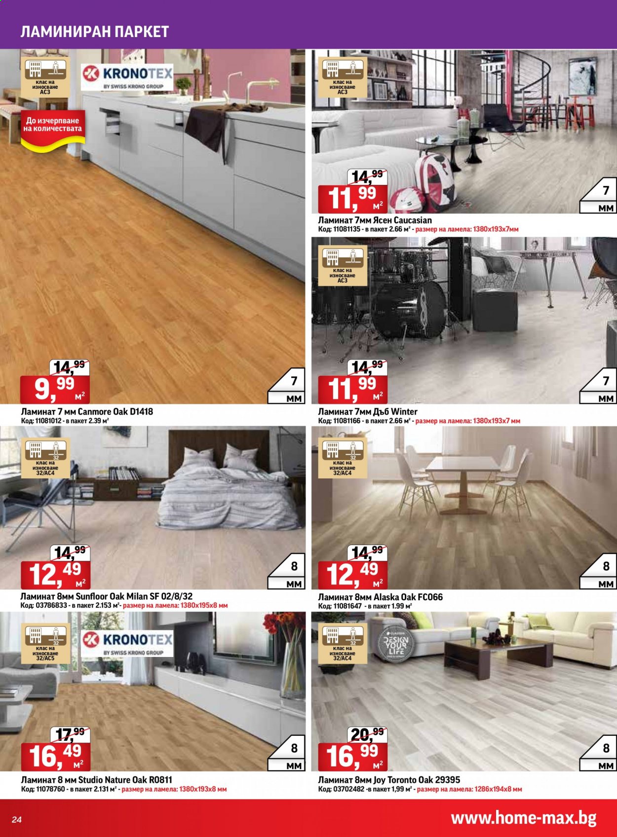 Брошура на HomeMax - 25.03.2021 - 20.04.2021. Страница 24