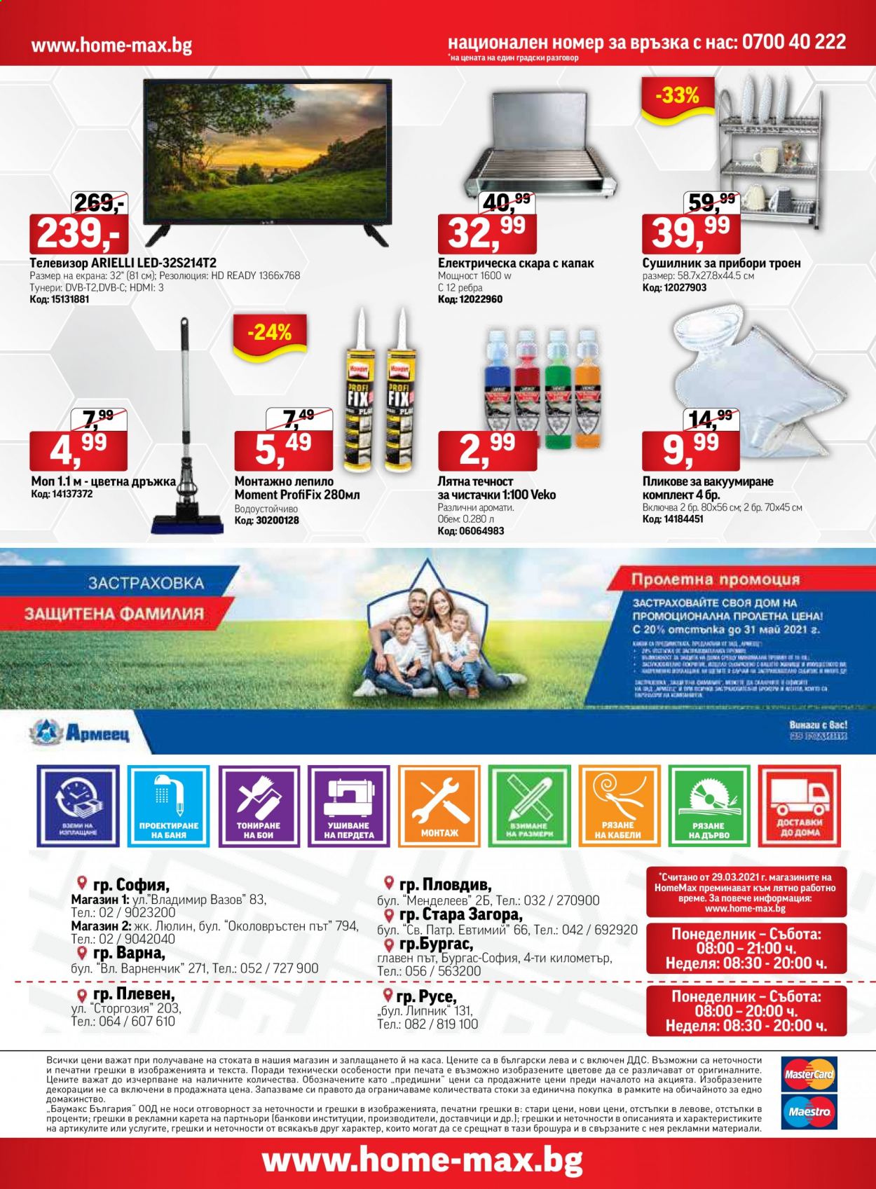 Брошура на HomeMax - 25.03.2021 - 20.04.2021. Страница 56