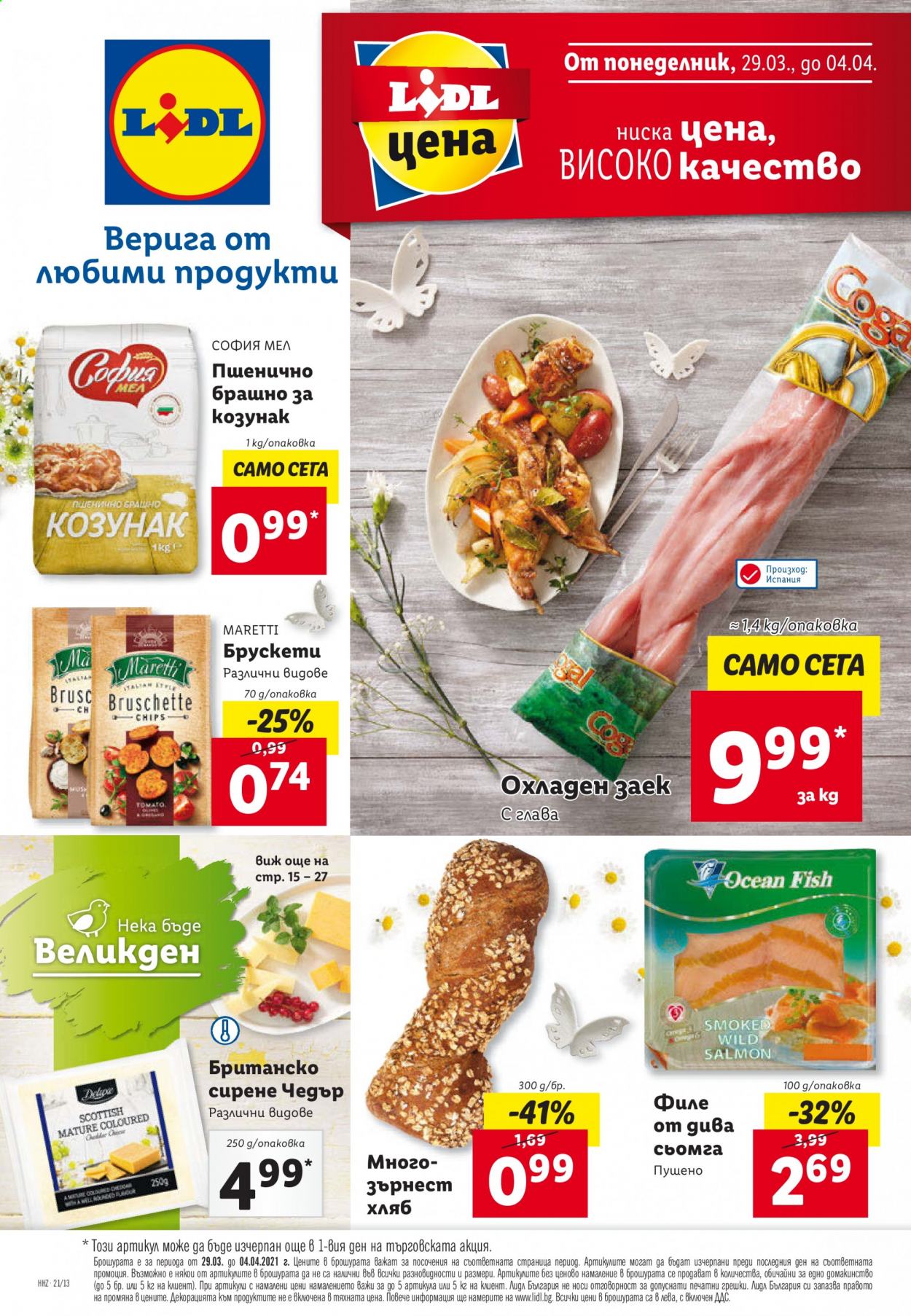 Брошура на Лидл - 29.03.2021 - 04.04.2021. Страница 1