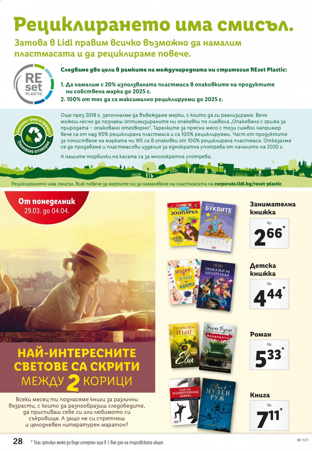 Брошура на Лидл - 29.03.2021 - 04.04.2021. Страница 28