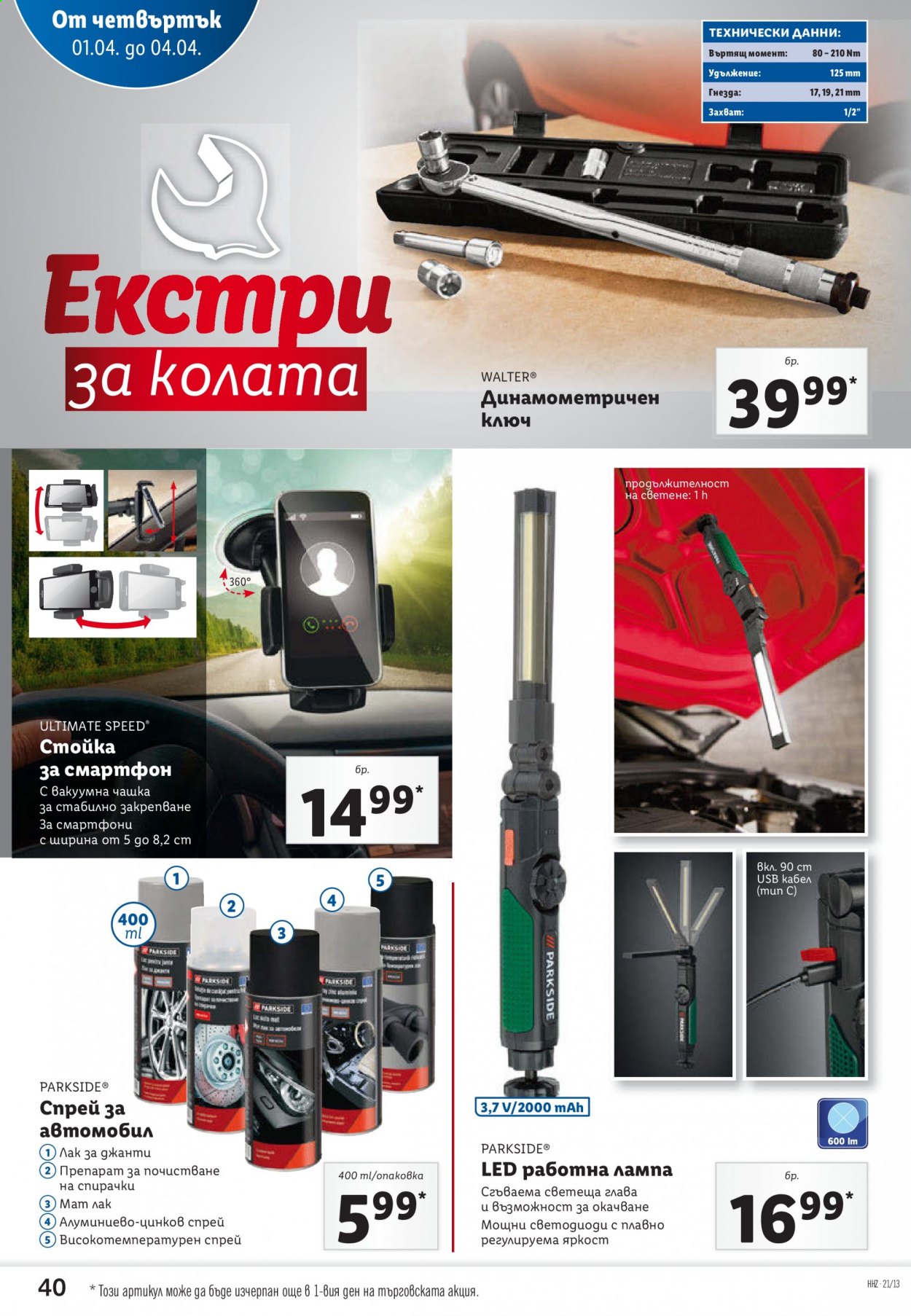 Брошура на Лидл - 29.03.2021 - 04.04.2021. Страница 40