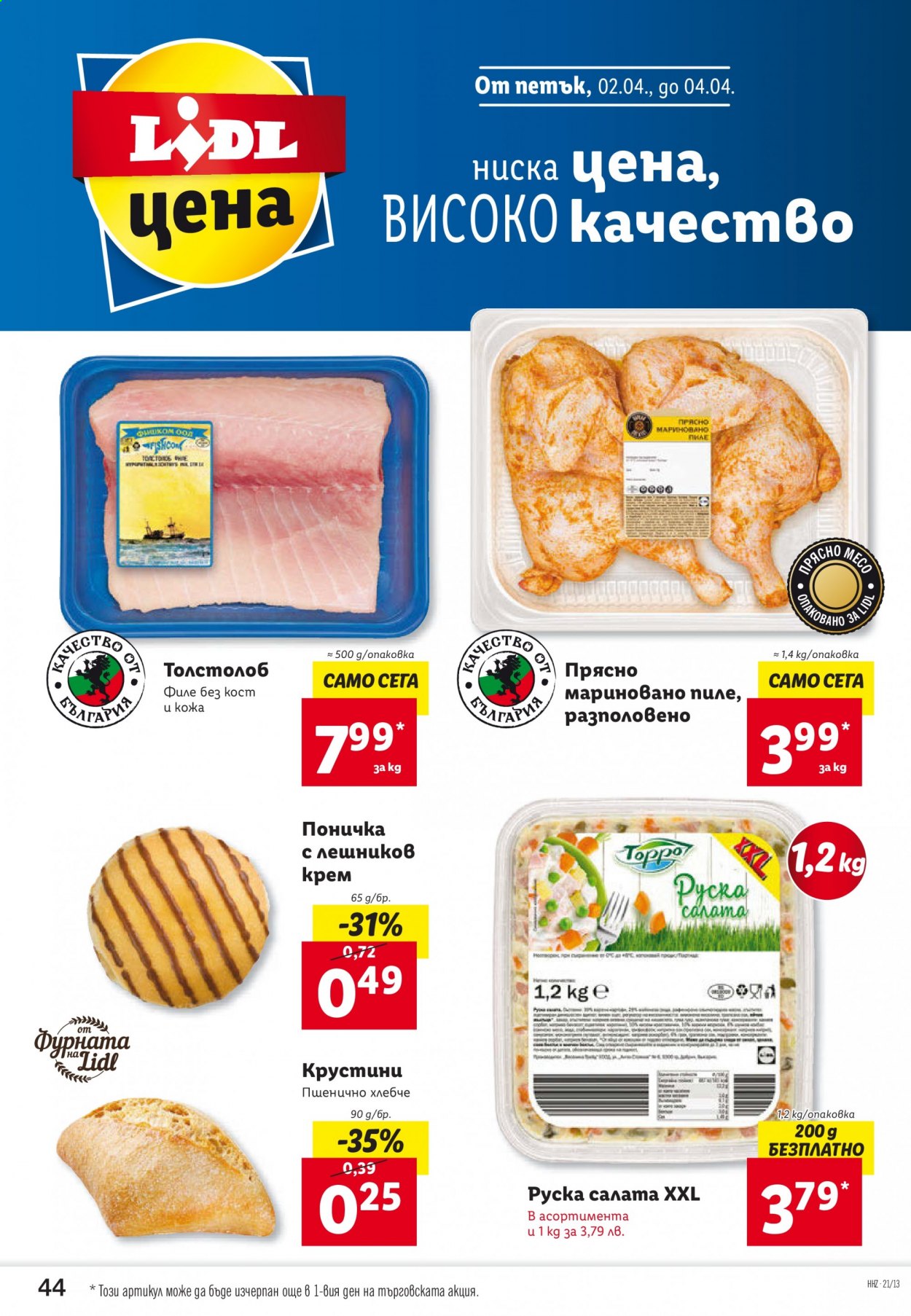 Брошура на Лидл - 29.03.2021 - 04.04.2021. Страница 44