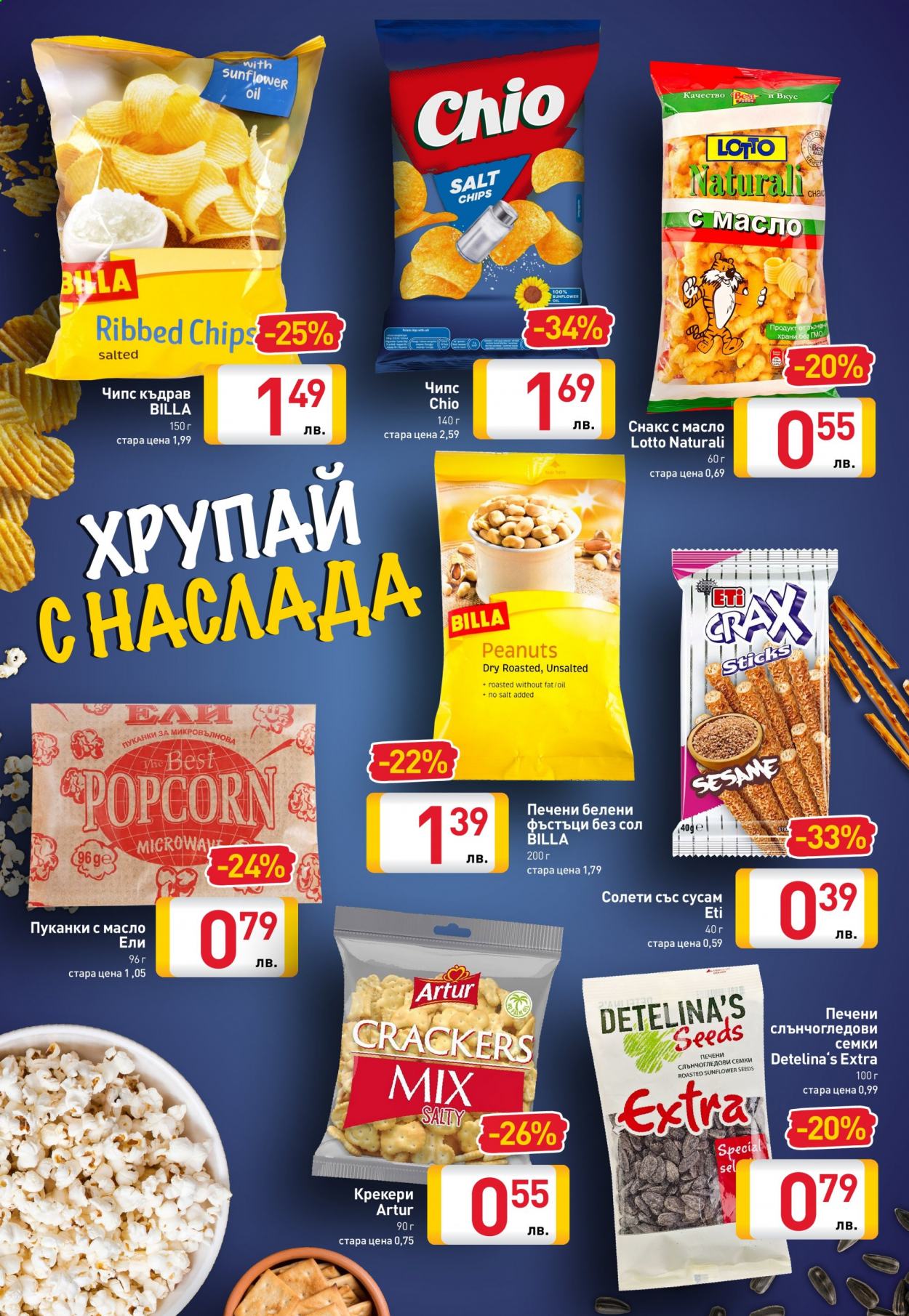 Брошура на BILLA - 25.03.2021 - 31.03.2021. Страница 18