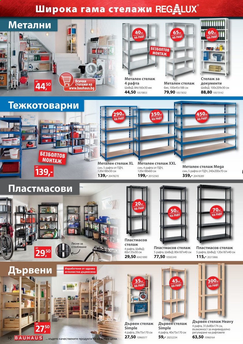 Брошура на BAUHAUS - 25.03.2021 - 07.04.2021. Страница 10