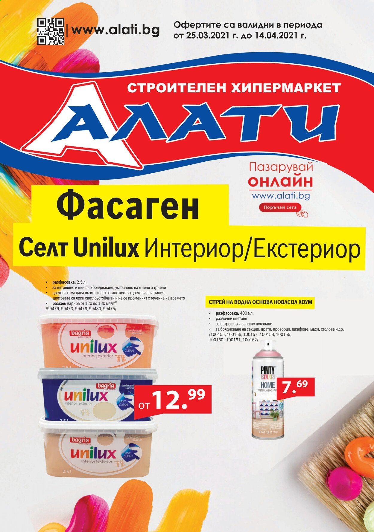 Брошура на Алати - 25.03.2021 - 14.04.2021. Страница 1