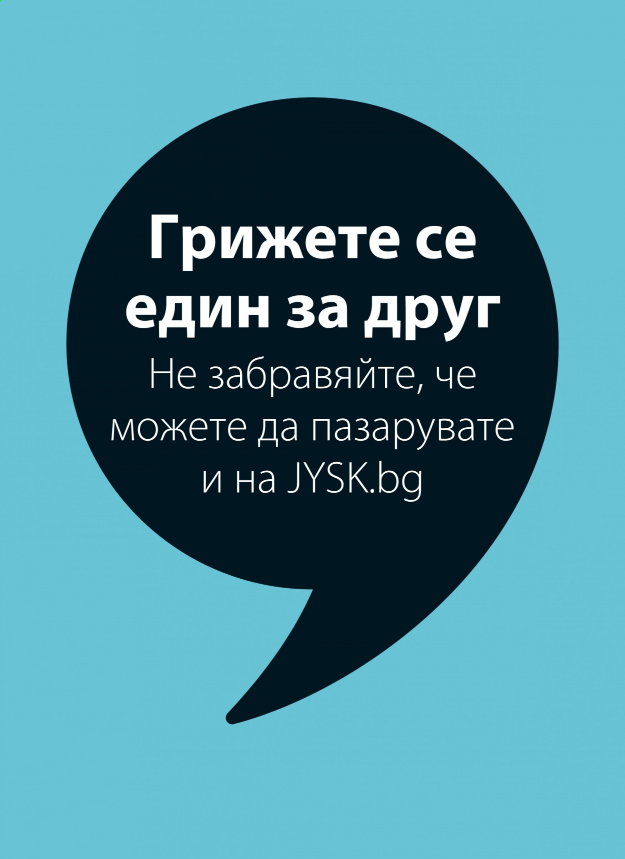 Брошура на JYSK - 25.03.2021 - 07.04.2021. Страница 25