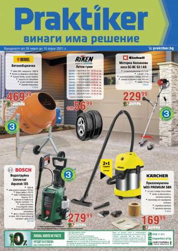 Брошура на Praktiker - 26.03.2021 - 15.04.2021.