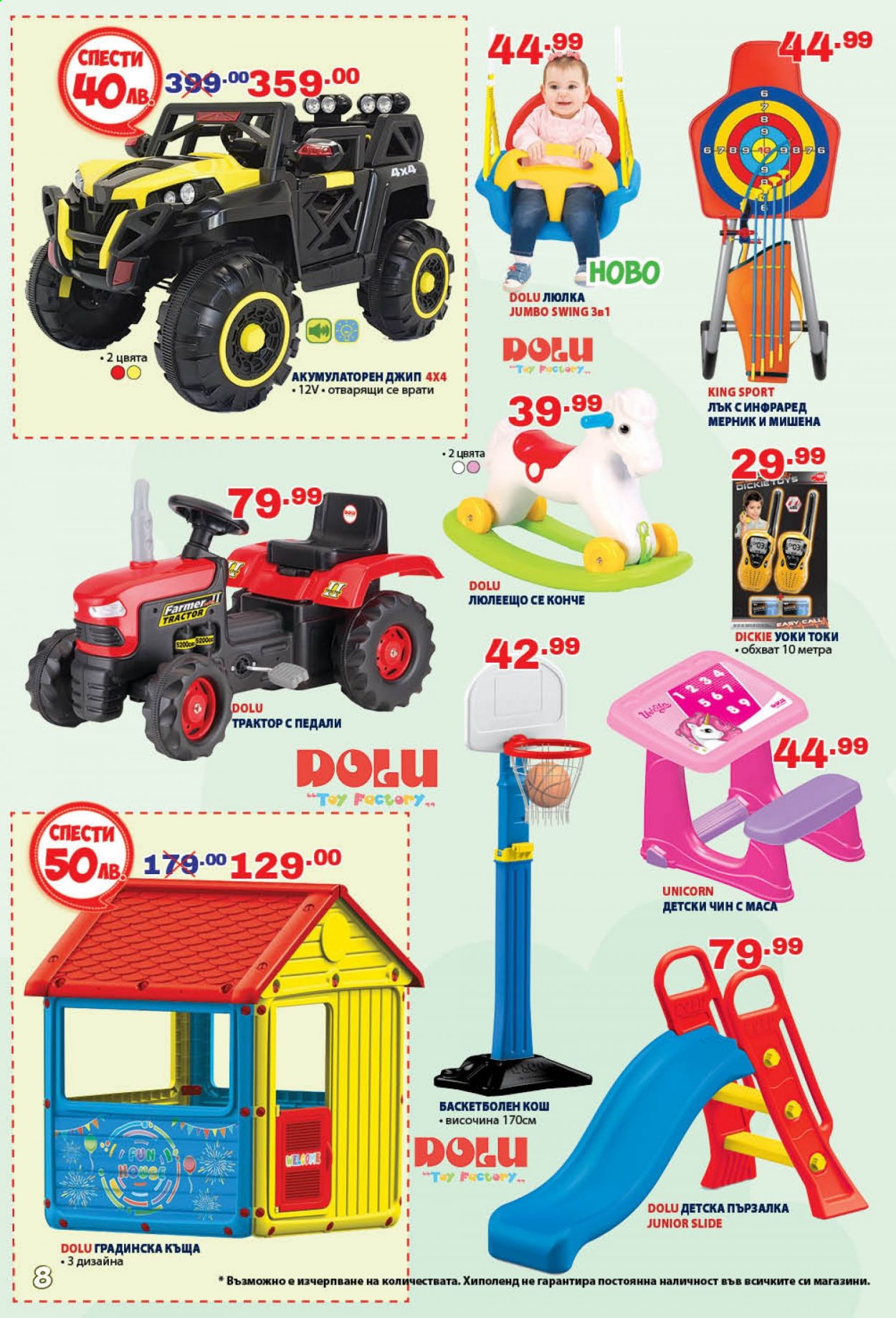 thumbnail - Брошура на Хиполенд - 26.03.2021 - 15.04.2021 - Продавани продукти - Dickie Toys. Страница 8.