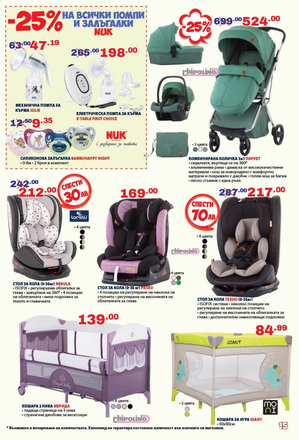 thumbnail - Брошура на Хиполенд - 26.03.2021 - 15.04.2021 - Продавани продукти - NUK, количка, комбинирана количка, детска количка, столче за кола. Страница 15.