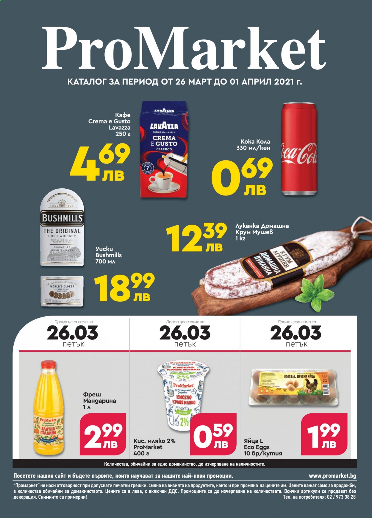 Брошура на ПроМаркет - 26.03.2021 - 01.04.2021. Страница 1