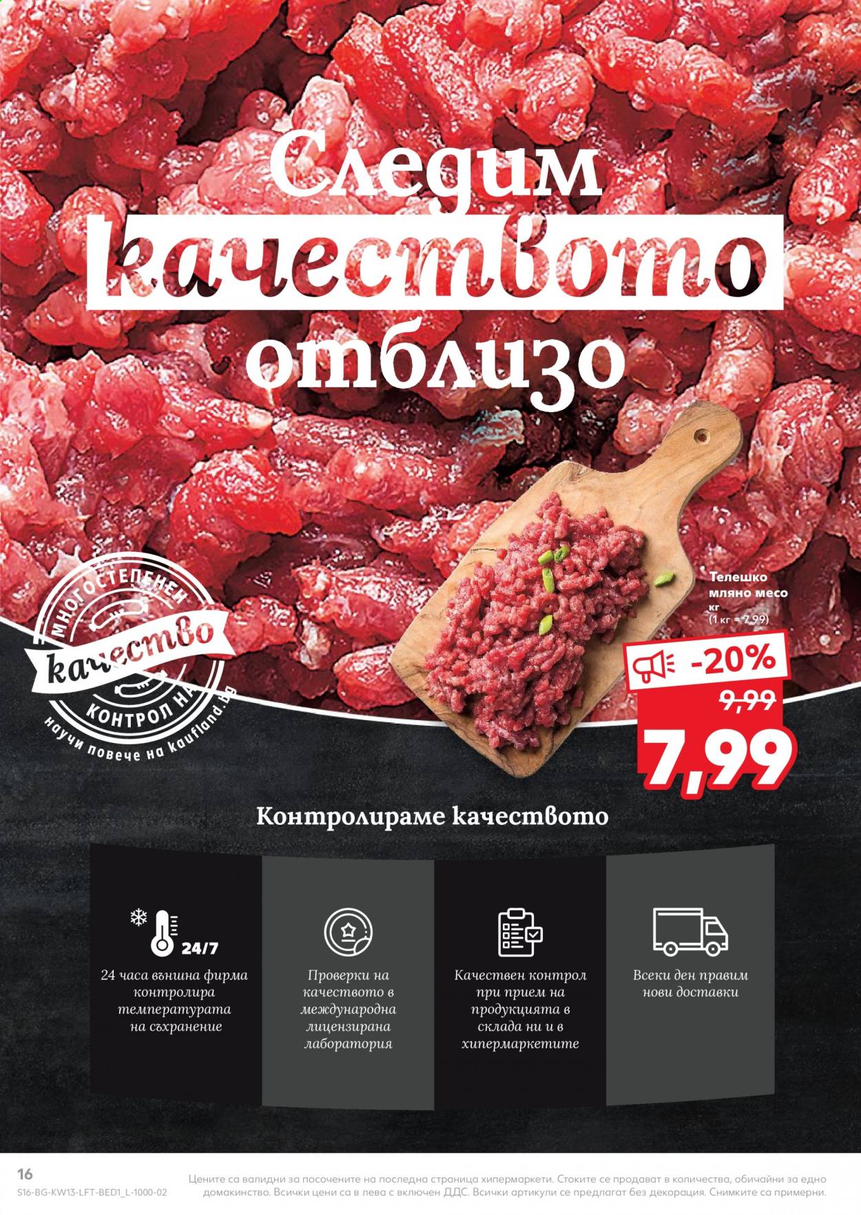 Брошура на Кауфланд - 29.03.2021 - 04.04.2021. Страница 16