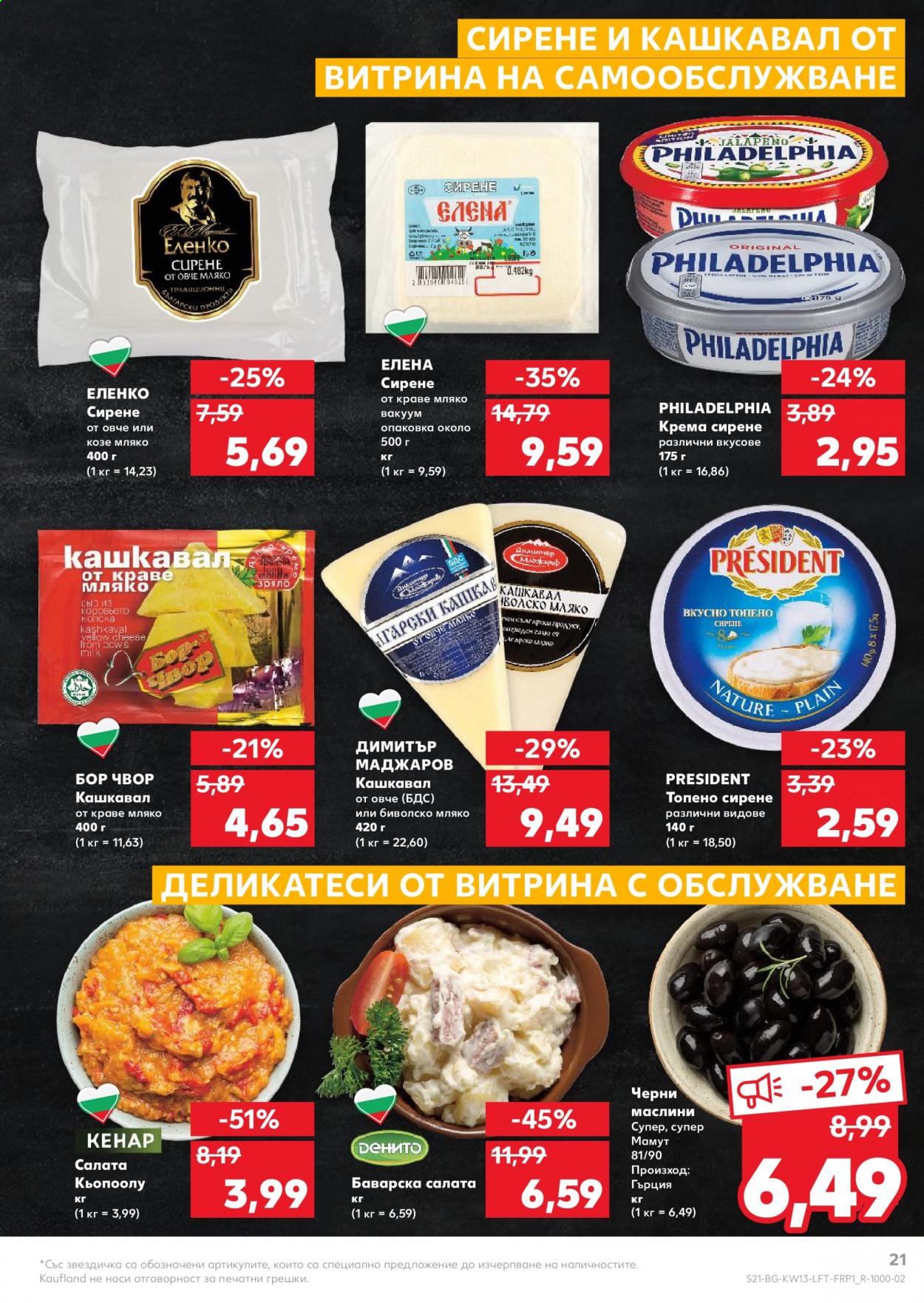 Брошура на Кауфланд - 29.03.2021 - 04.04.2021. Страница 21