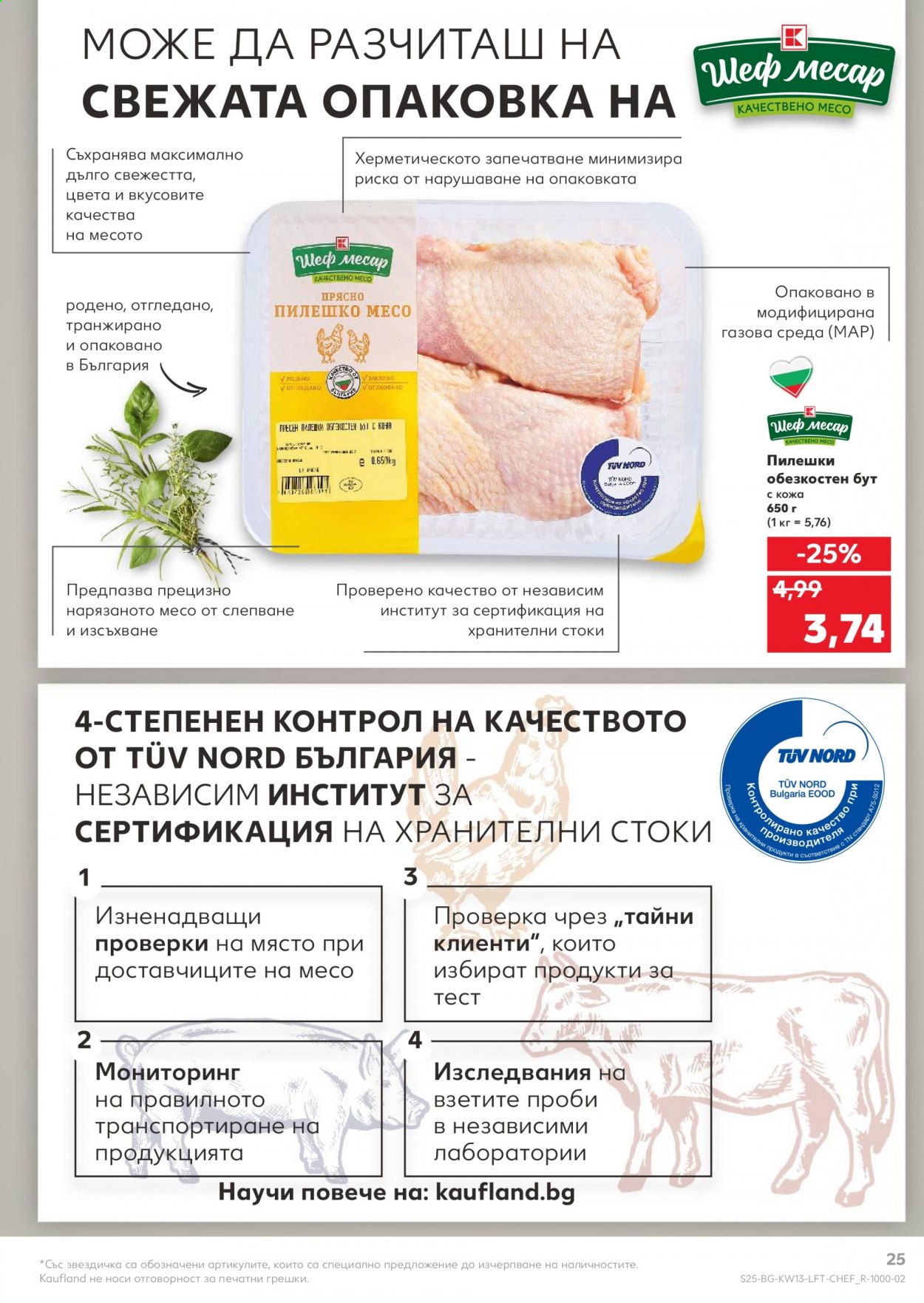 Брошура на Кауфланд - 29.03.2021 - 04.04.2021. Страница 25