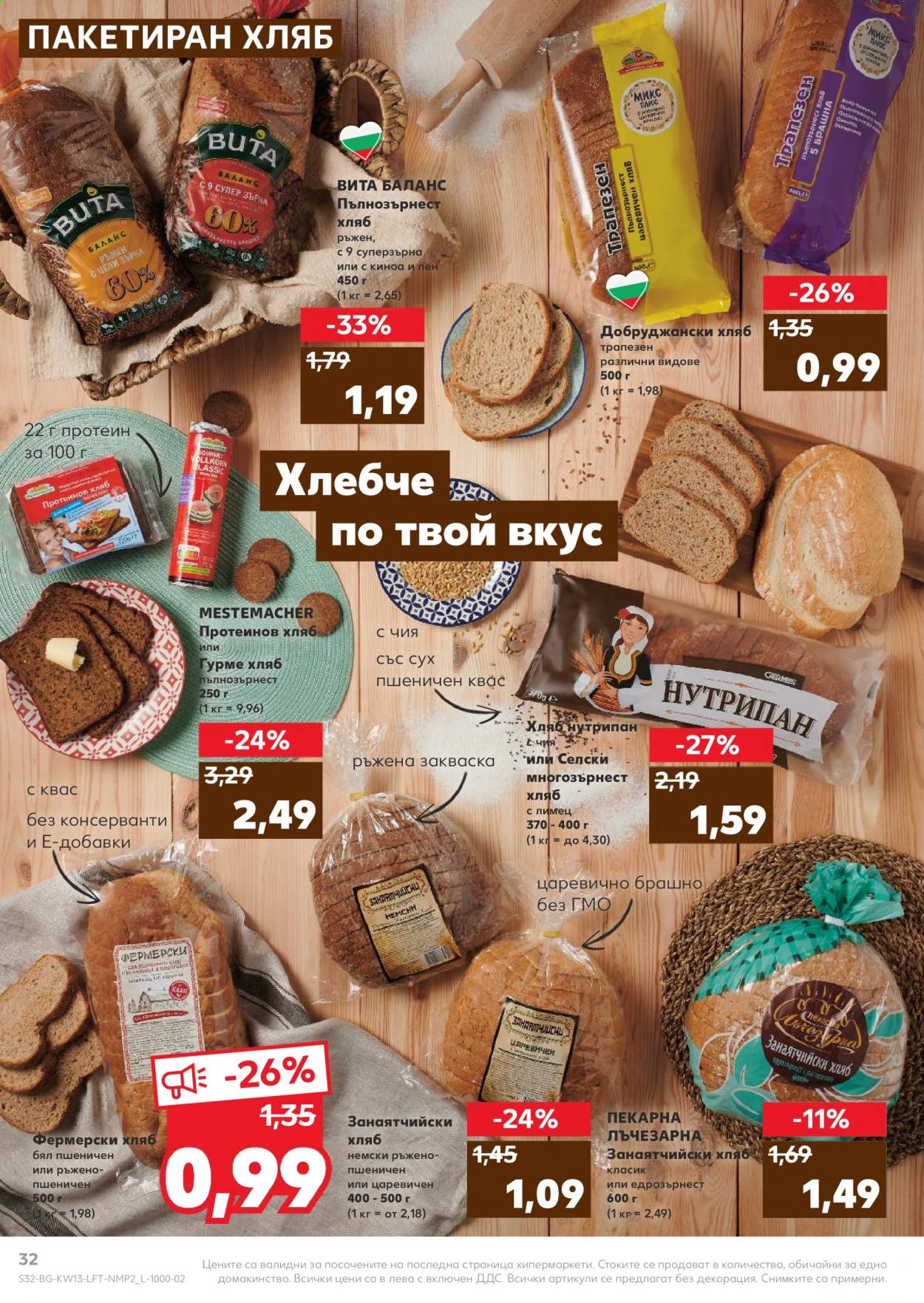thumbnail - Брошура на Кауфланд - 29.03.2021 - 04.04.2021 - Продавани продукти - бял хляб, пълнозърнест хляб, хляб, многозърнест хляб, брашно. Страница 32.