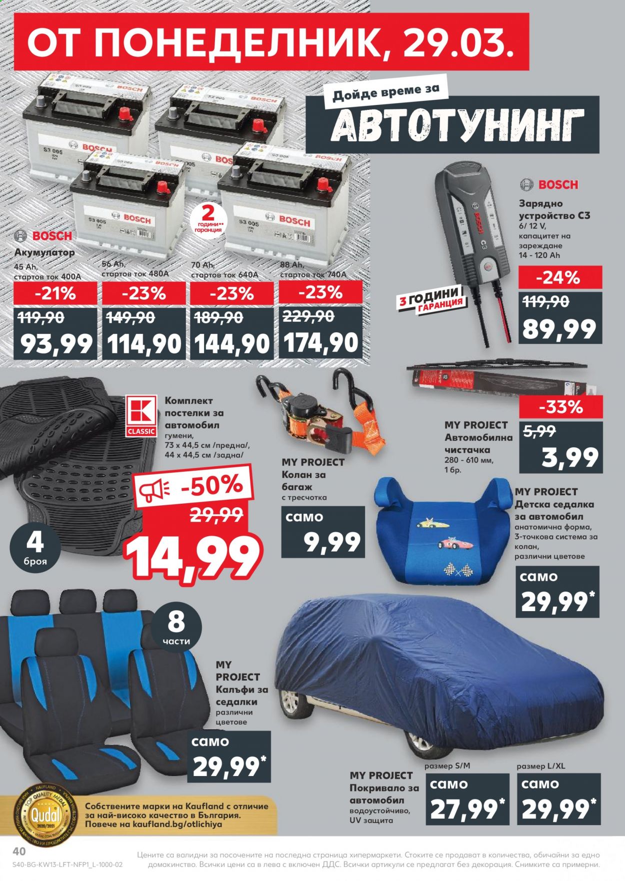 Брошура на Кауфланд - 29.03.2021 - 04.04.2021. Страница 40