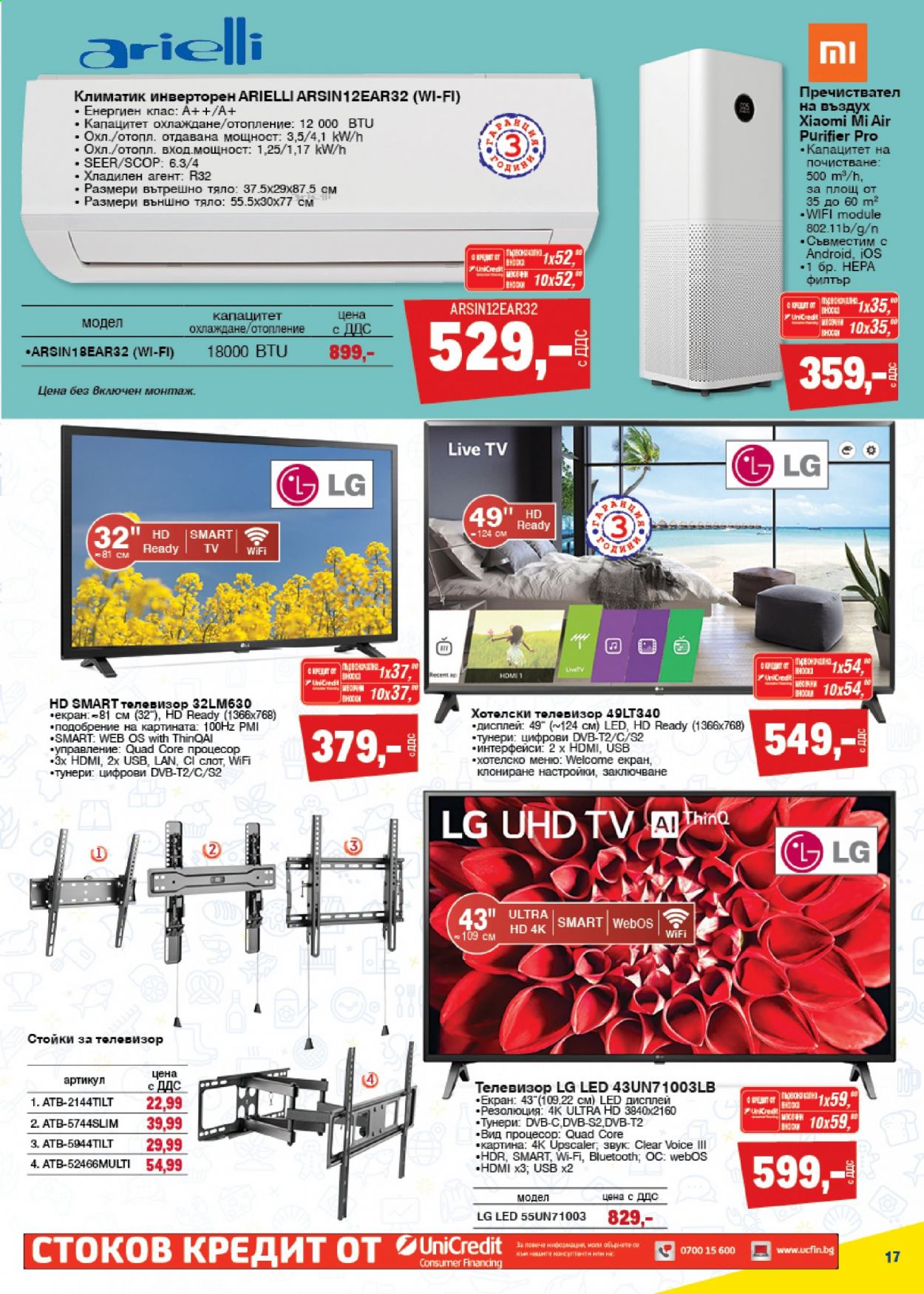 thumbnail - Брошура на МЕТРО - 01.04.2021 - 14.04.2021 - Продавани продукти - LG, Xiaomi, Xiaomi Mi, телевизор, климатик. Страница 17.