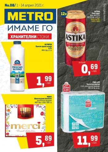 Брошура на Metro - 01.04.2021 - 14.04.2021.