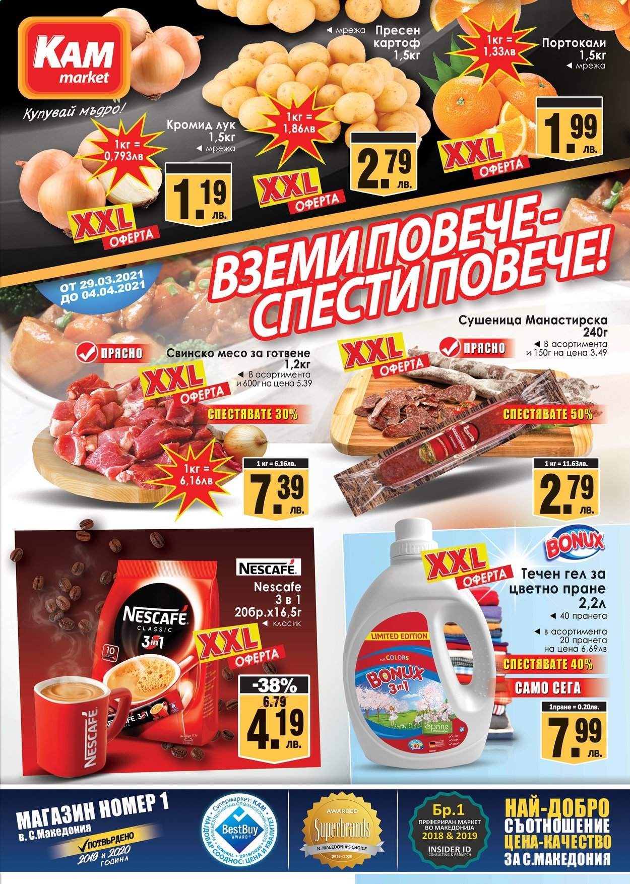 Брошура на КАМ Маркет - 29.03.2021 - 04.04.2021. Страница 1
