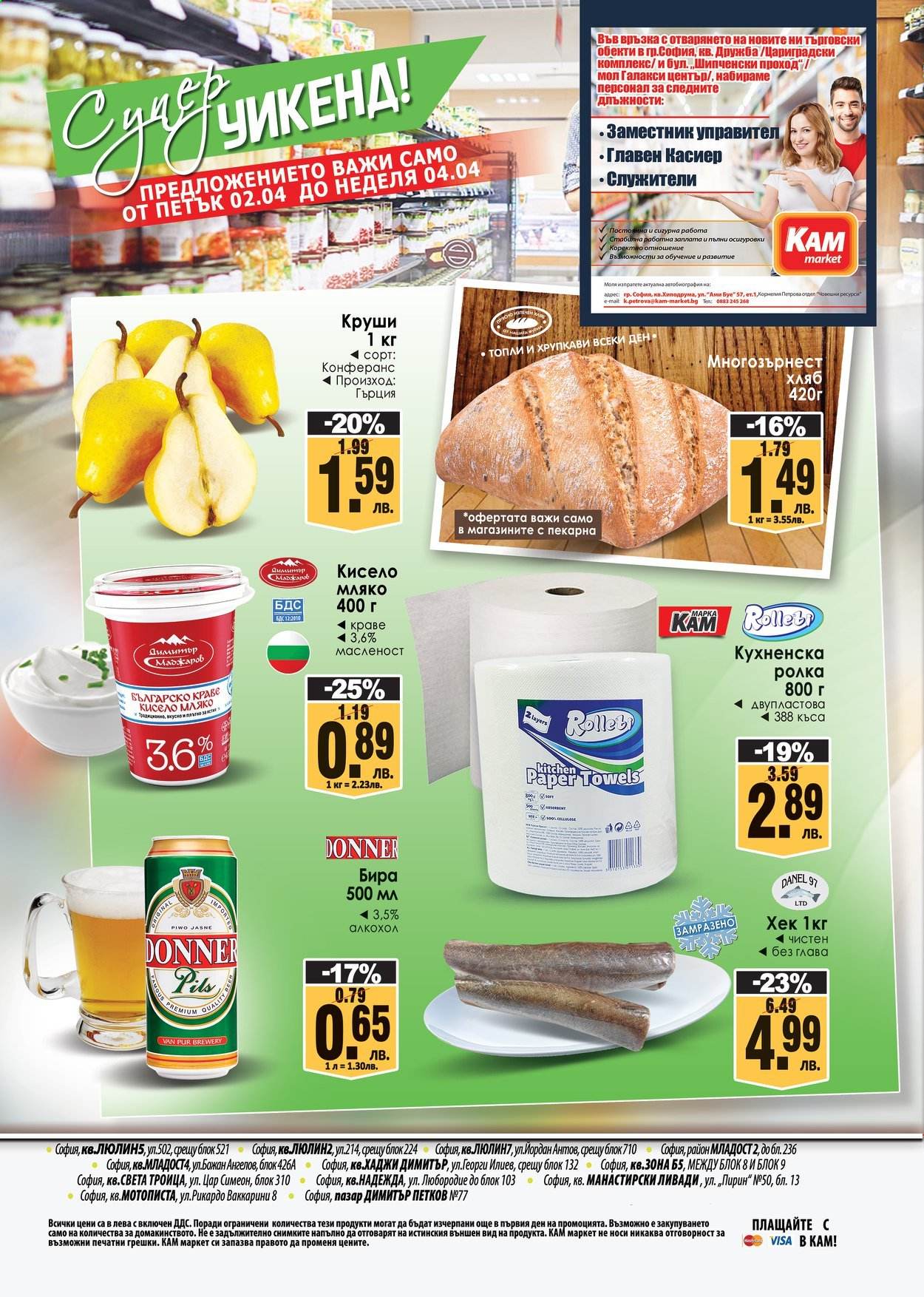 Брошура на КАМ Маркет - 29.03.2021 - 04.04.2021. Страница 8