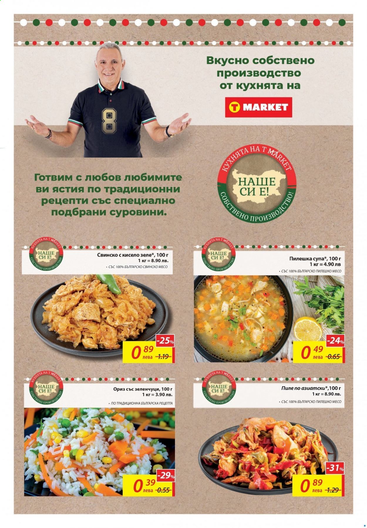 Брошура на Т Маркет - 30.03.2021 - 05.04.2021. Страница 3