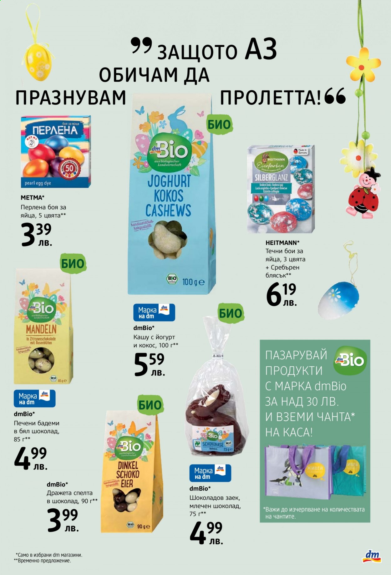 Брошура на dm. Страница 3