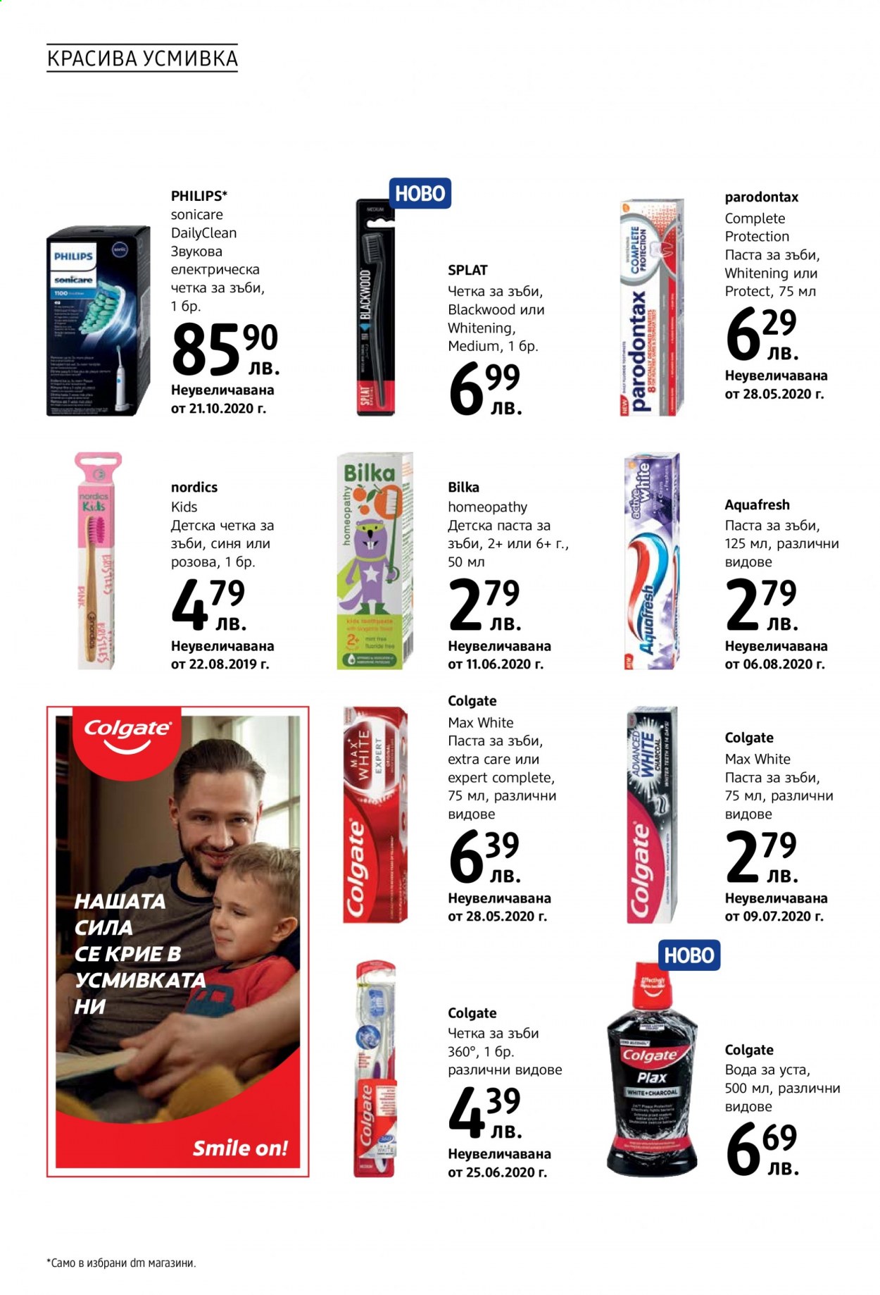 thumbnail - Брошура на dm - Продавани продукти - Colgate, вода за уста, четка за зъби, Parodontax, паста за зъби, Philips. Страница 14.