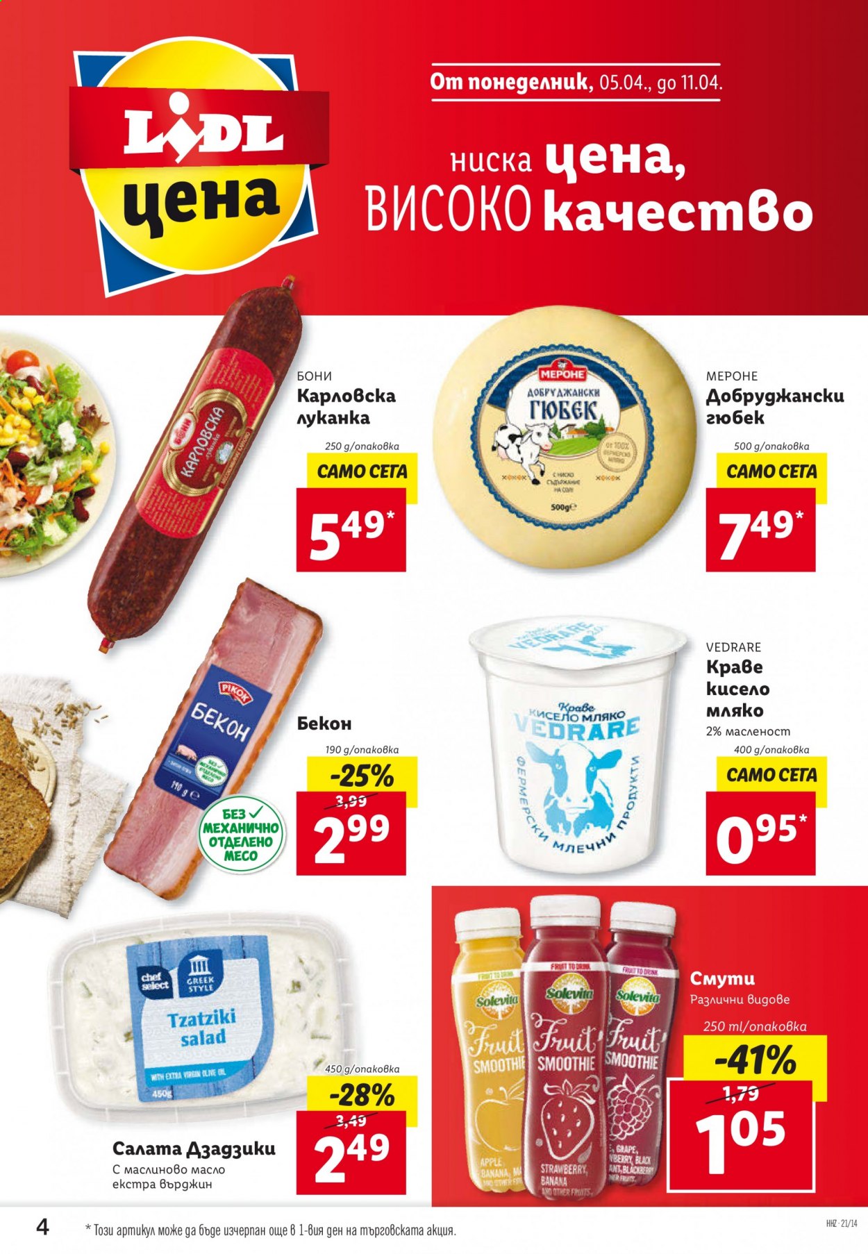 Брошура на Лидл - 05.04.2021 - 11.04.2021. Страница 4