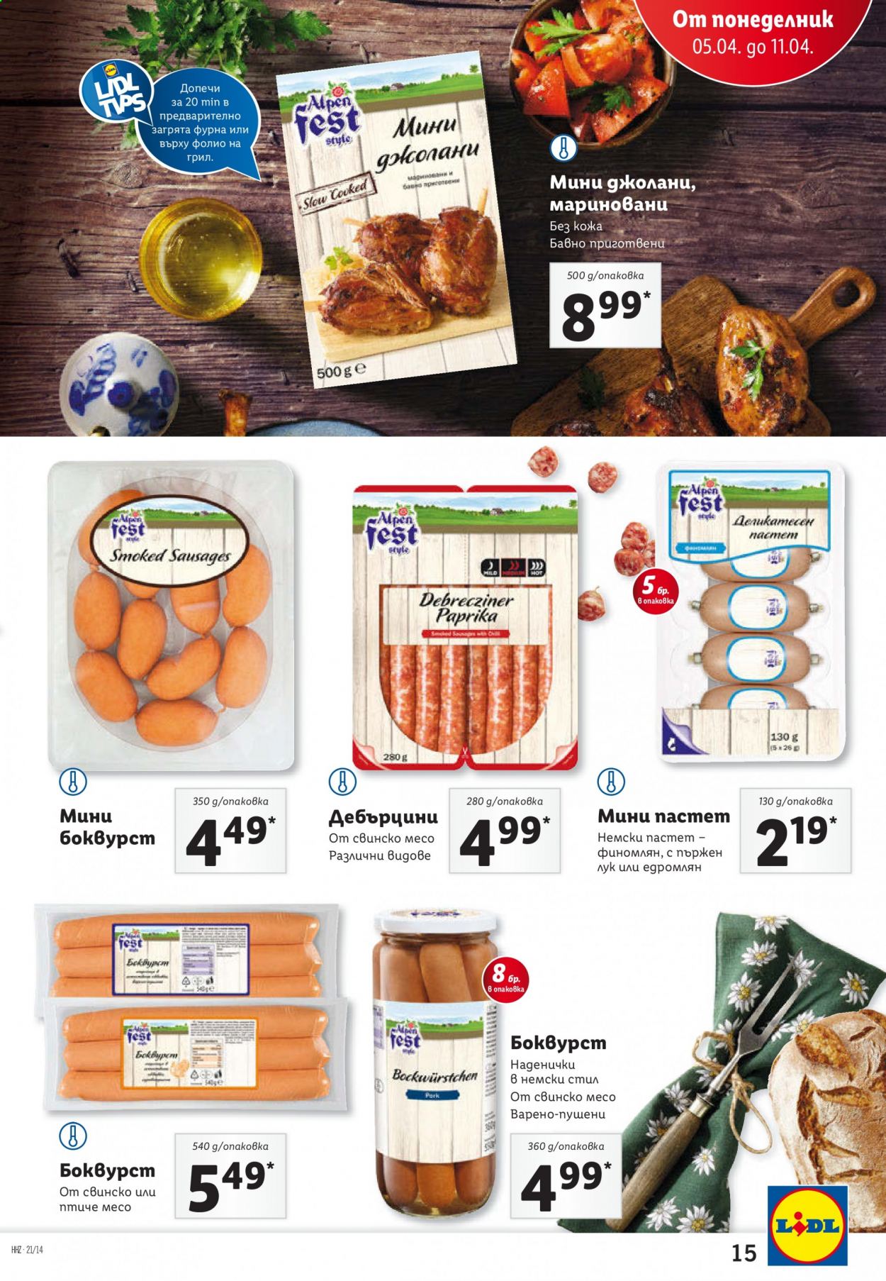 thumbnail - Брошура на Лидл - 05.04.2021 - 11.04.2021 - Продавани продукти - лук, свинско месо, дебърцини, наденица, грил. Страница 15.