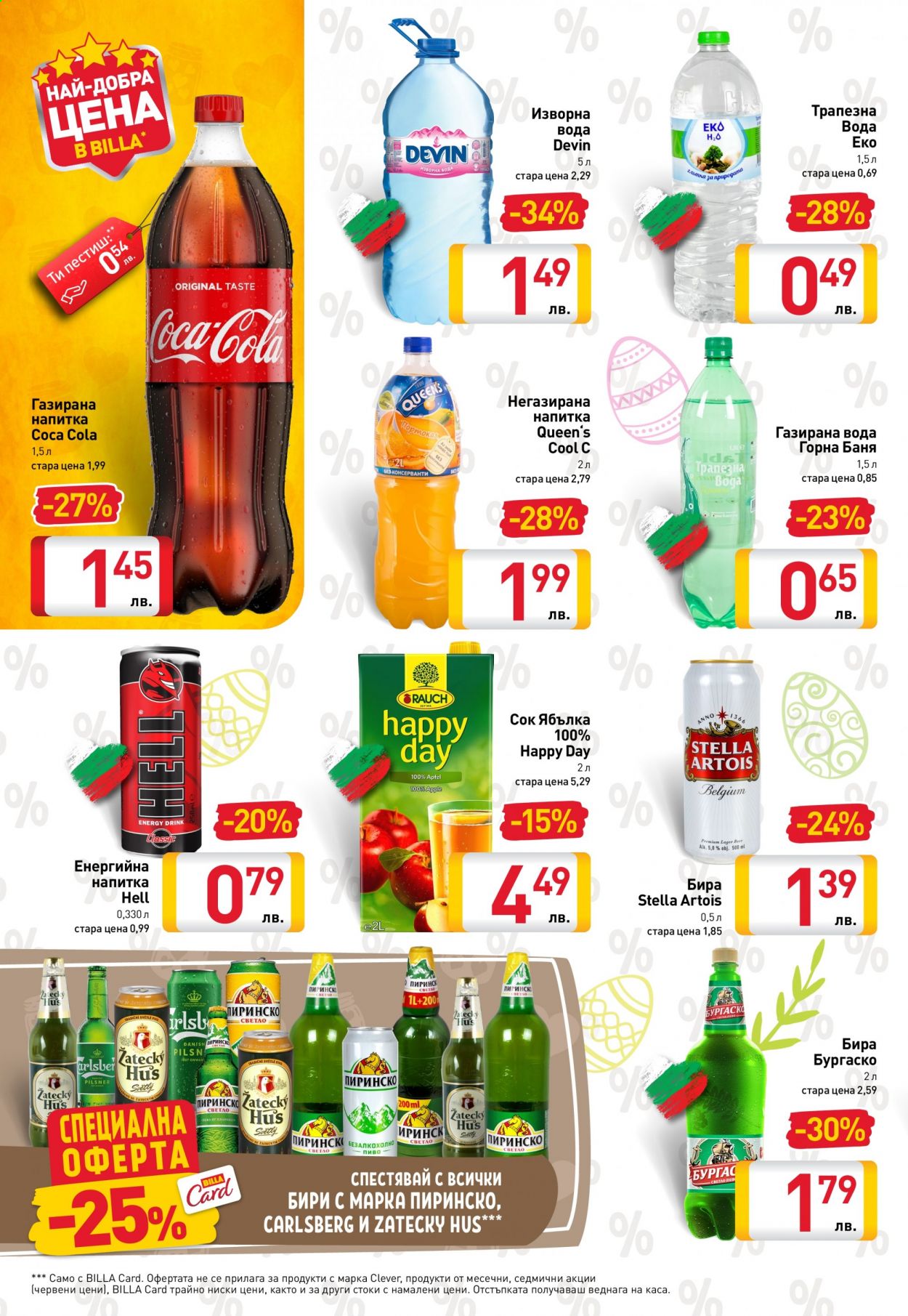 thumbnail - Брошура на BILLA - 01.04.2021 - 07.04.2021 - Продавани продукти - Stella Artois, бира, Coca-Cola, сок, Devin. Страница 28.