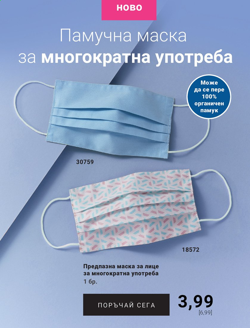 Брошура на Avon - 01.04.2021 - 30.04.2021. Страница 4