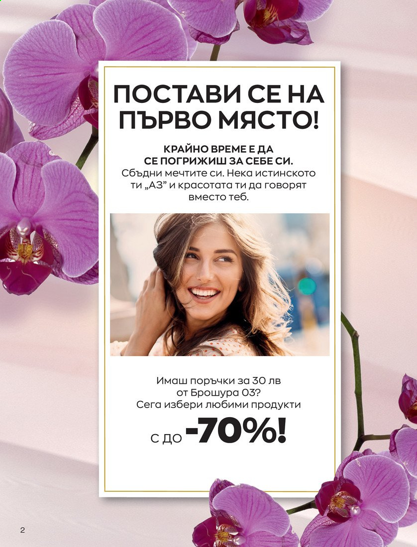 Брошура на Avon - 01.04.2021 - 30.04.2021. Страница 6