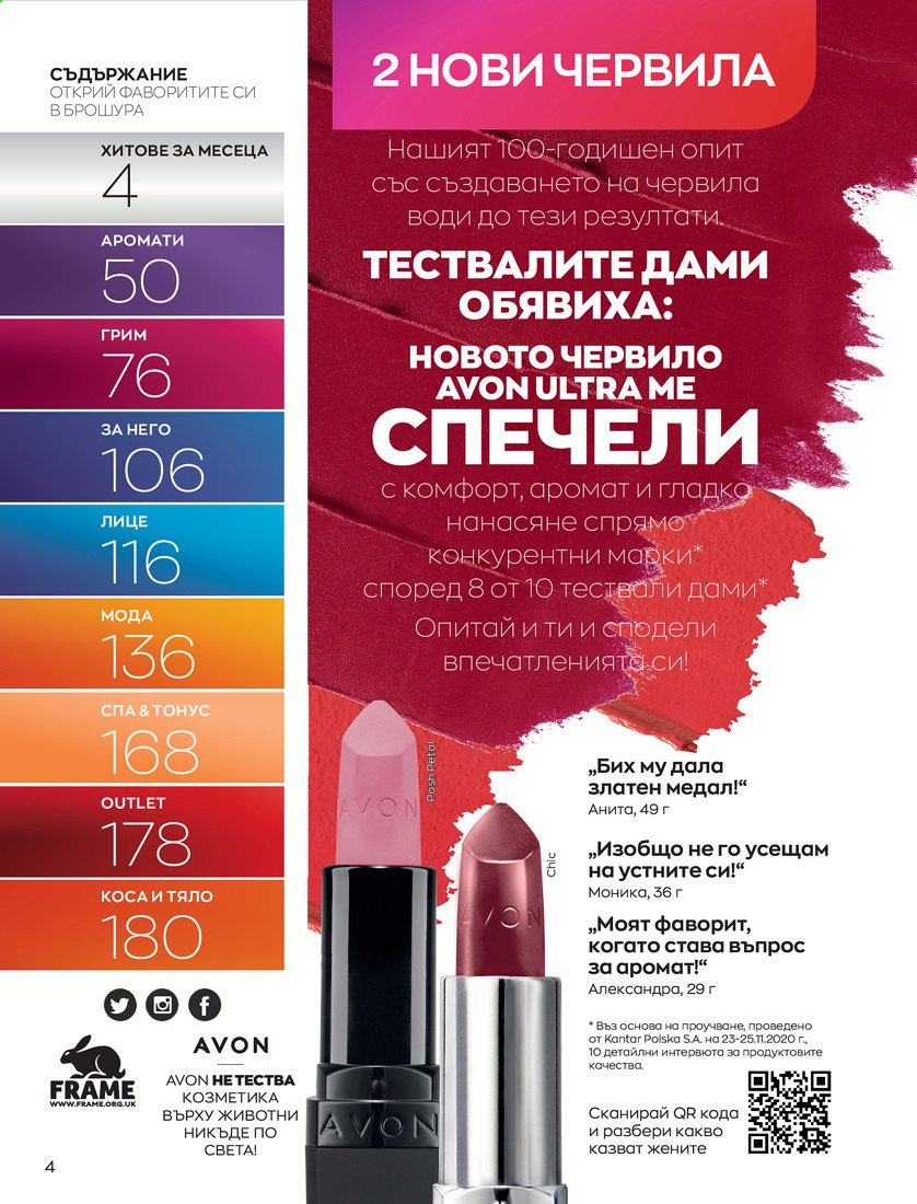 Брошура на Avon - 01.04.2021 - 30.04.2021. Страница 8