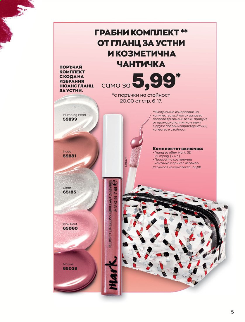Брошура на Avon - 01.04.2021 - 30.04.2021. Страница 9