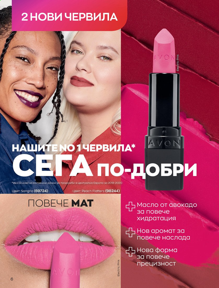 Брошура на Avon - 01.04.2021 - 30.04.2021. Страница 10