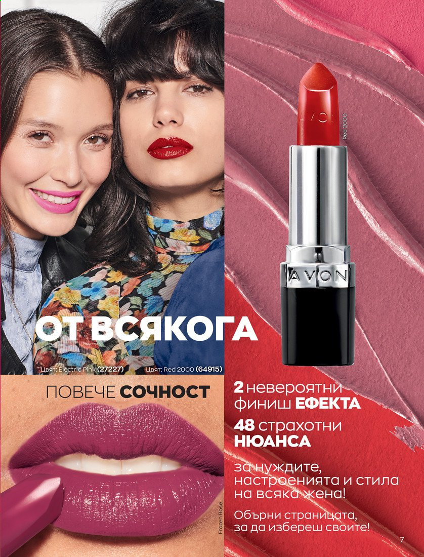 Брошура на Avon - 01.04.2021 - 30.04.2021. Страница 11