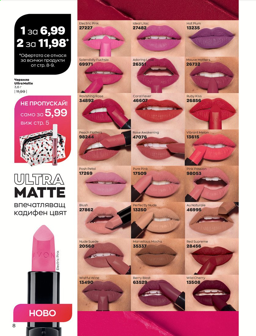 Брошура на Avon - 01.04.2021 - 30.04.2021. Страница 12